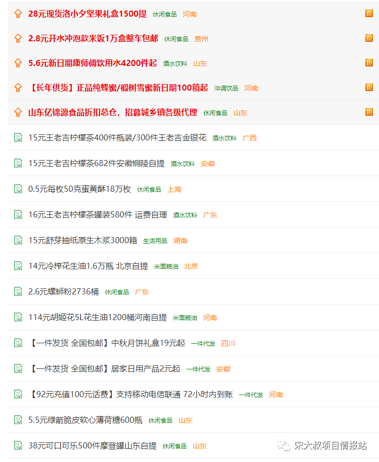 临期食品批发网站app，信息差项目，赚差价日赚基本几百【附带资源】