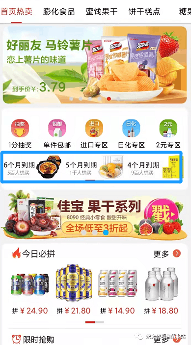 临期食品批发网站app，信息差项目，赚差价日赚基本几百【附带资源】