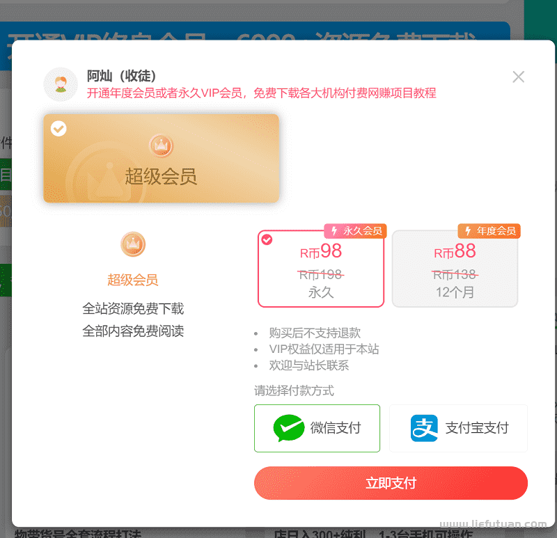 图片[3]-【会员课02】全自动躺赚资源付费网站项目：年赚20万长期项目（23年9月更新）-猎富团