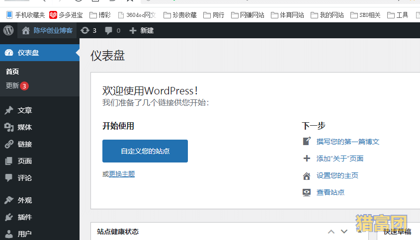 WordPress后台