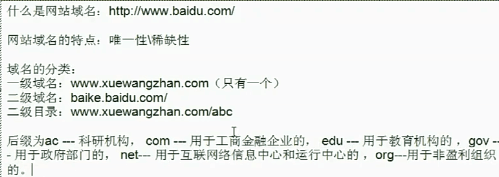 什么是网站域名