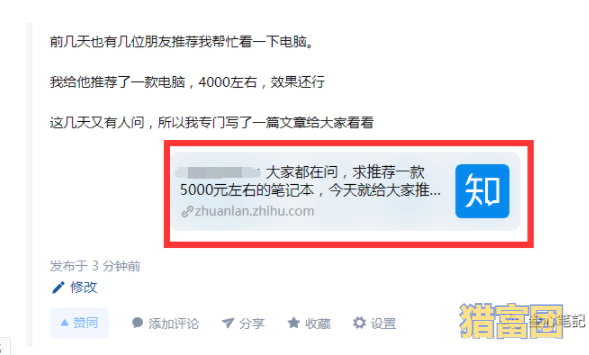 图片[10]-知乎好物项目不费脑玩法，轻松躺赚被动收益【保姆级教程】-猎富团