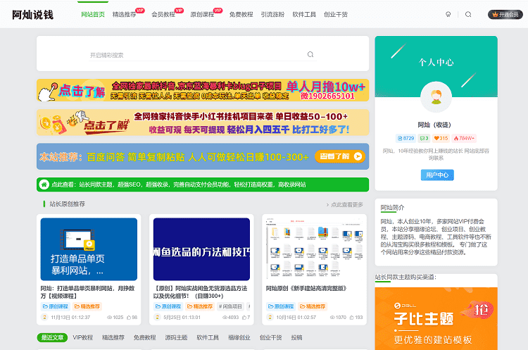 图片[3]-子比主题（可能是最好的WordPress资源站主题）-猎富团