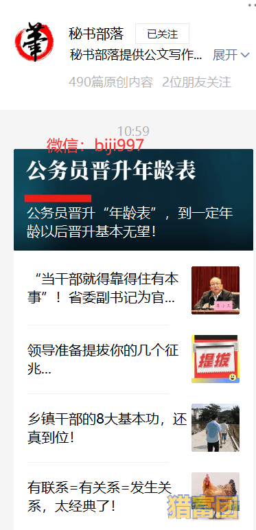 图片[2]-公众号全自动成交术 打造被动躺赚收益-猎富团