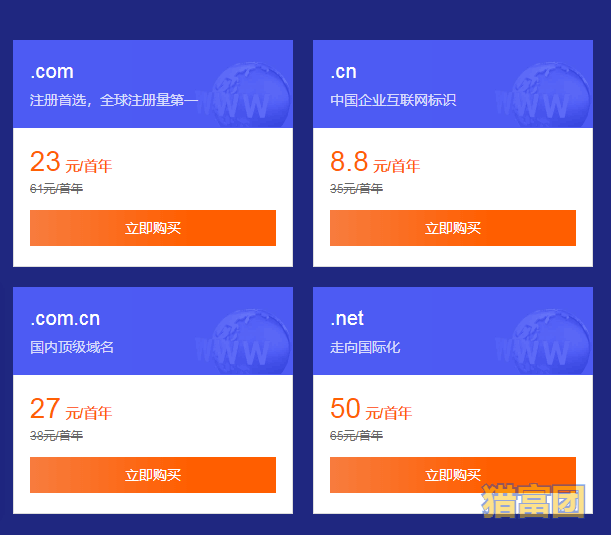 30分钟快速建立网站：域名和服务器购买