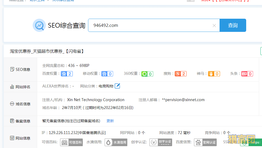 图片[3]-闪电省，一个爆赚过万的神奇淘宝客网站-猎富团