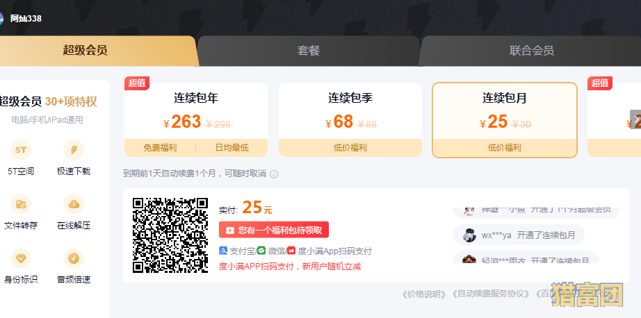百度网盘真正不限速的方法和教程