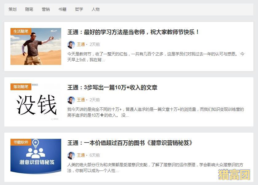 图片[2]-王通博客，传授SEO赚钱和网络营销培训核心密码-猎富团