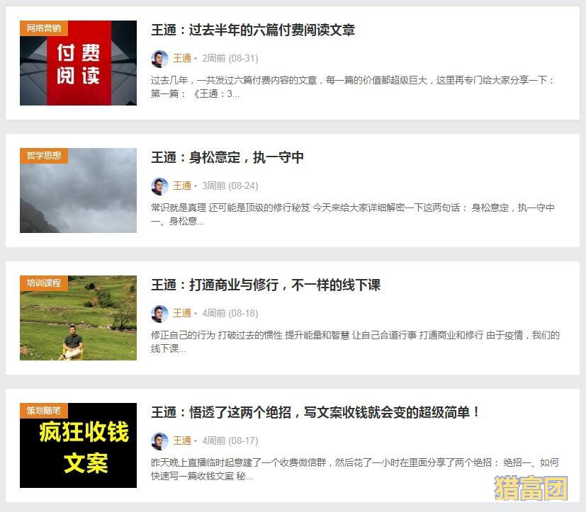 图片[3]-王通博客，传授SEO赚钱和网络营销培训核心密码-猎富团