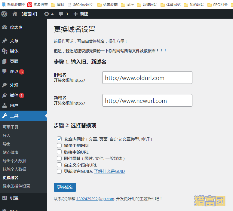 图片[3]-WordPress更换域名最简单的方法（无需修改数据库）-猎富团