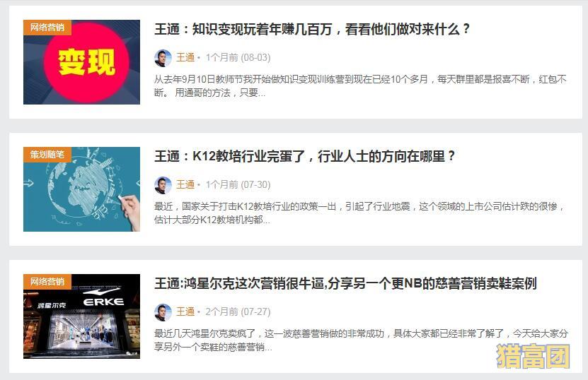 图片[4]-王通博客，传授SEO赚钱和网络营销培训核心密码-猎富团