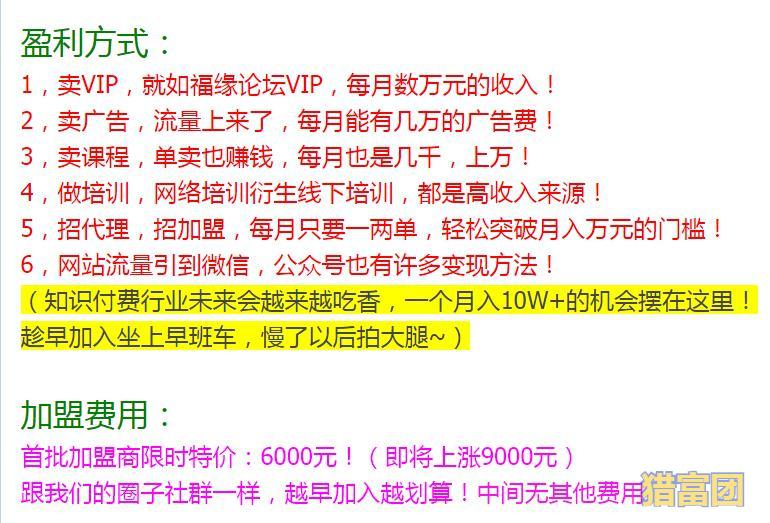 福缘网赚，福缘创业网加盟