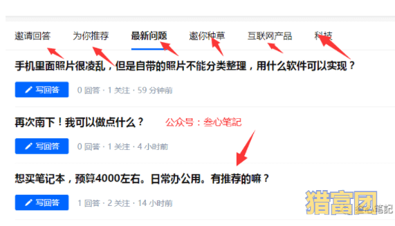 图片[6]-知乎好物项目不费脑玩法，轻松躺赚被动收益【保姆级教程】-猎富团