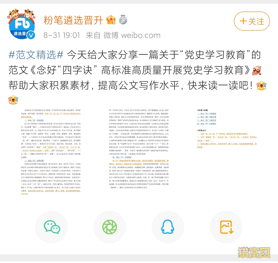 图片[6]-公众号全自动成交术 打造被动躺赚收益-猎富团