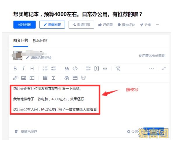 图片[7]-知乎好物项目不费脑玩法，轻松躺赚被动收益【保姆级教程】-猎富团
