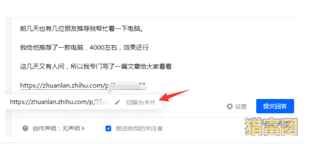 图片[9]-知乎好物项目不费脑玩法，轻松躺赚被动收益【保姆级教程】-猎富团