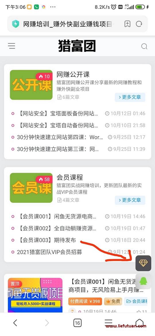 图片[3]-2021猎富团队VIP会员招募-猎富团