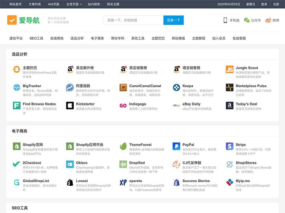 主题巴巴导航主题