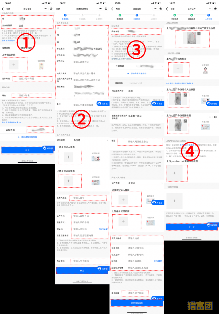 腾讯云域名备案图文教程（首次域名备案最新教程）