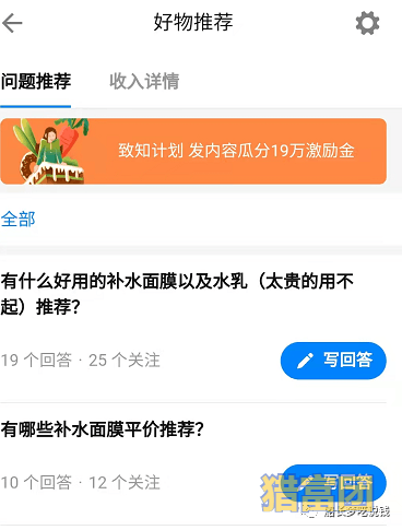 知乎好物推荐怎么赚钱？月赚5W知乎好物实战分享-猎富团