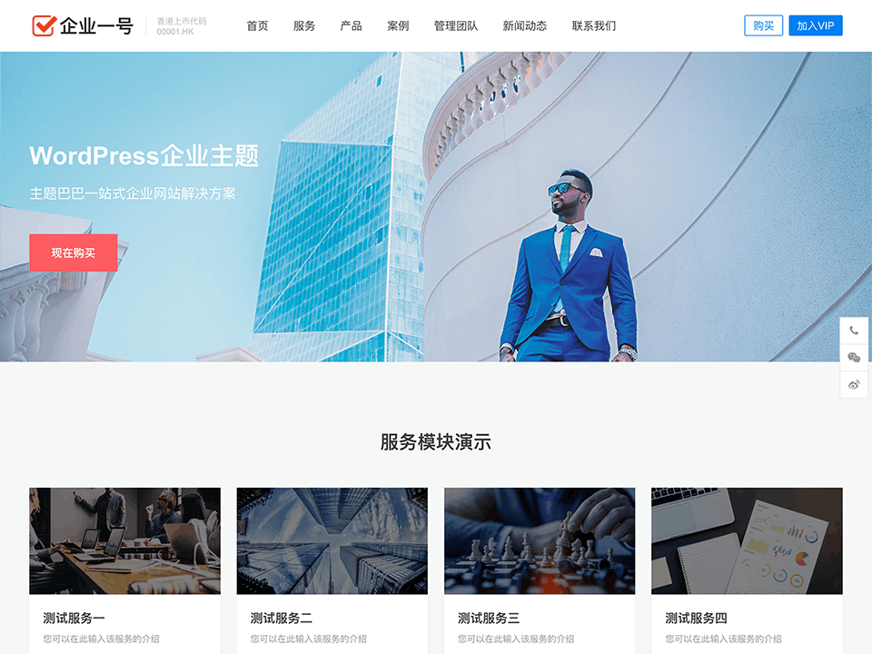 主题巴巴企业主题模板