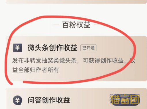 图片[7]-微头条搬砖项目：零门槛单号日赚200元-猎富团