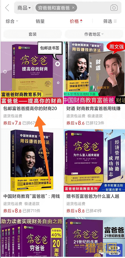 图片[10]-二手书信息差赚钱项目，新手也可轻松日赚100【简单易操作】-猎富团