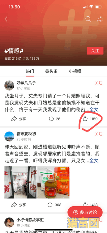 图片[4]-微头条搬砖项目：零门槛单号日赚200元-猎富团