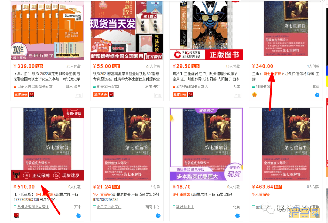 图片[4]-倒卖绝版二手书项目，年赚30万的冷门项目-猎富团