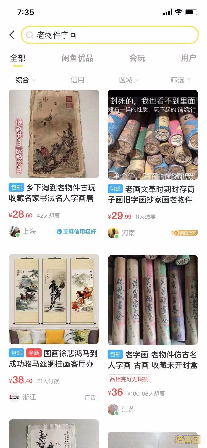 闲鱼卖古书古物蓝海项目 在家副业日赚500+，工作室收益翻倍