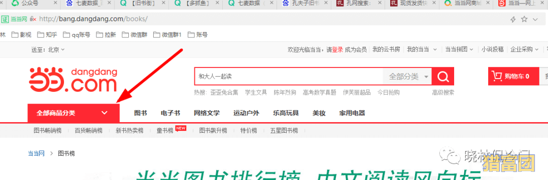 图片[7]-二手书信息差赚钱项目，新手也可轻松日赚100【简单易操作】-猎富团