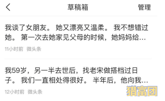 图片[6]-微头条搬砖项目：零门槛单号日赚200元-猎富团