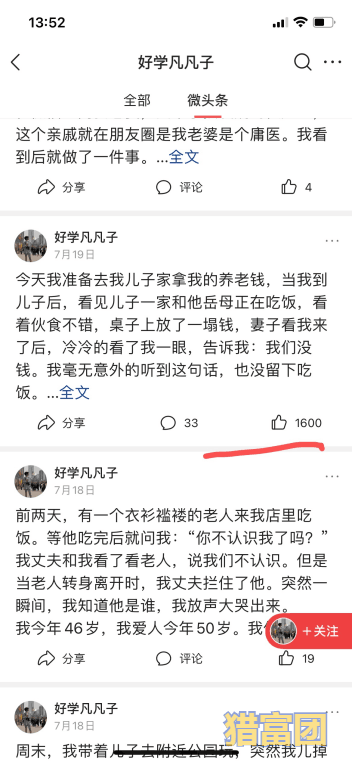 图片[5]-微头条搬砖项目：零门槛单号日赚200元-猎富团