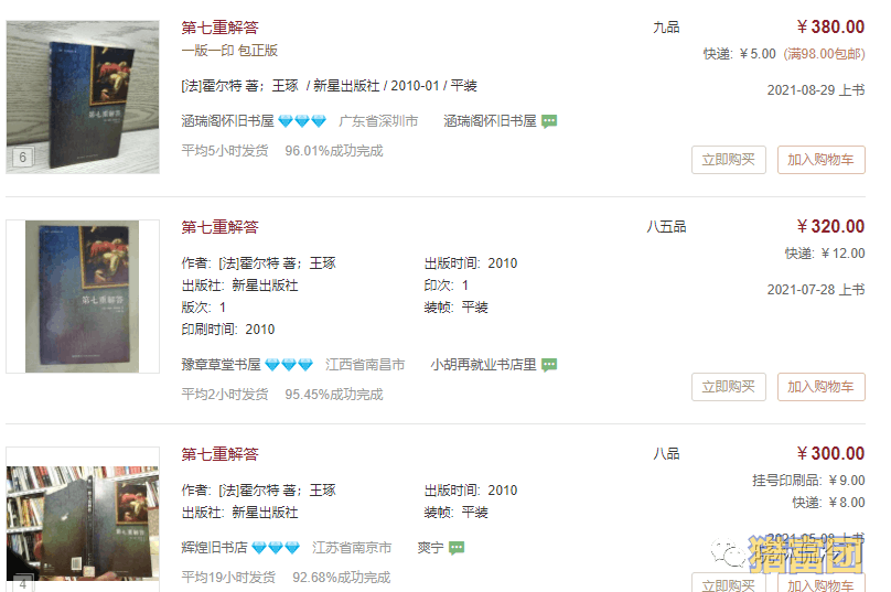 找到绝版二手书方法