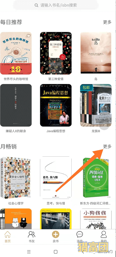 图片[6]-二手书信息差赚钱项目，新手也可轻松日赚100【简单易操作】-猎富团