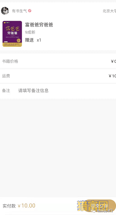 图片[11]-二手书信息差赚钱项目，新手也可轻松日赚100【简单易操作】-猎富团