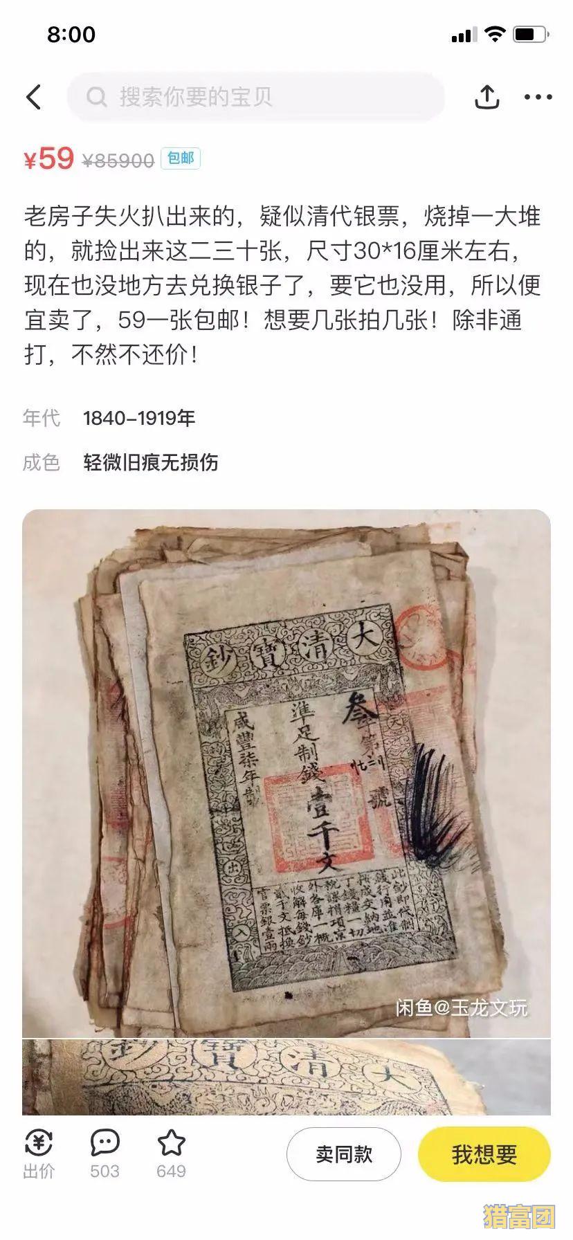 闲鱼卖古书古物蓝海项目 在家副业日赚500+，工作室收益翻倍