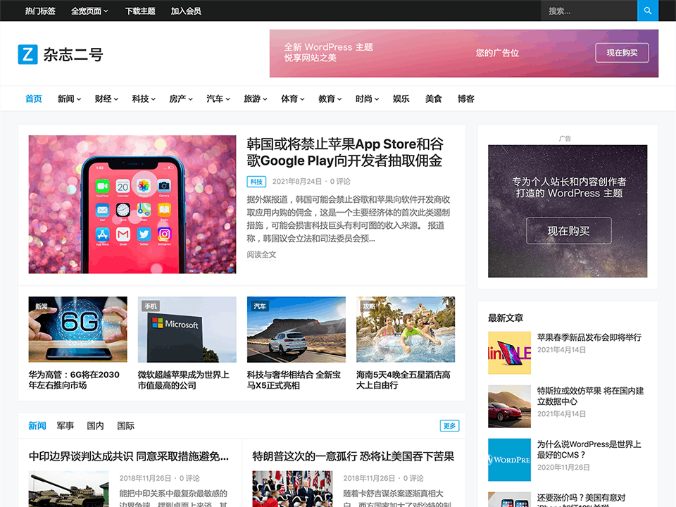 主题巴巴杂志主题