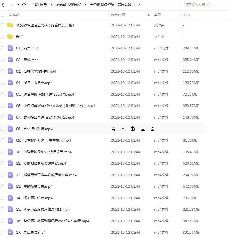 图片[6]-【会员课02】全自动躺赚资源付费网站项目：年赚20万长期项目（23年9月更新）-猎富团