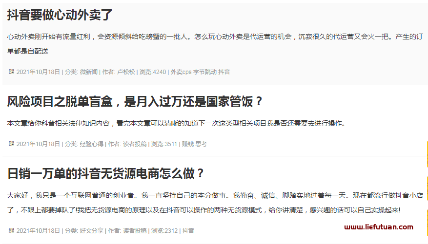 图片[6]-卢松松博客：老牌网赚博客赚钱解析-猎富团