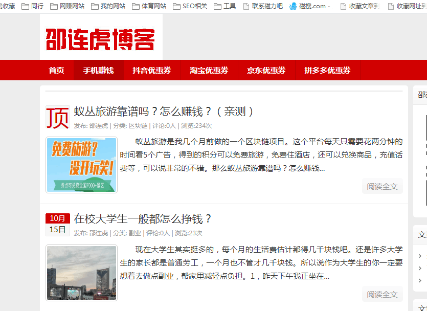 图片[2]-邵连虎博客,一个关于手机赚钱的博客网站-猎富团