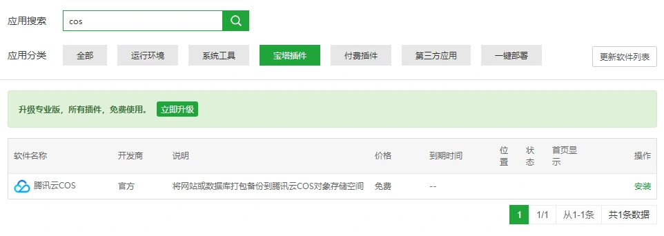 【网站安全】宝塔自动备份网站到腾讯云COS附详细设置-猎富团