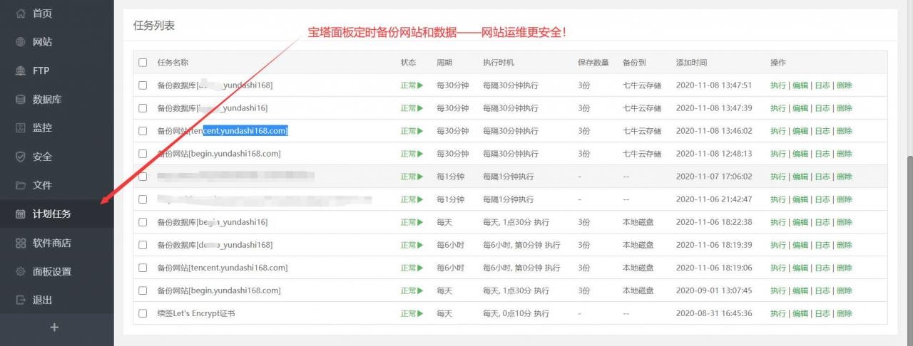图片[14]-【网站安全】宝塔面板备份网站数据到七牛云存储空间教程-猎富团