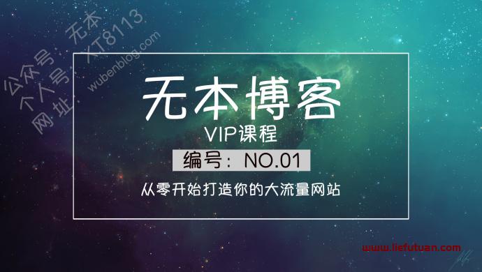 无本博客:网站赚钱和创业项目收费培训博客站点