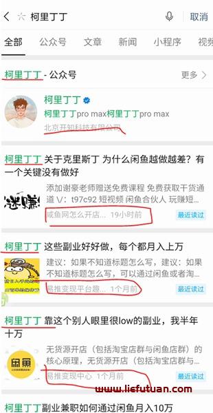 图片[2]-公众号文章截流大V流量，引流微信暴利变现-猎富团