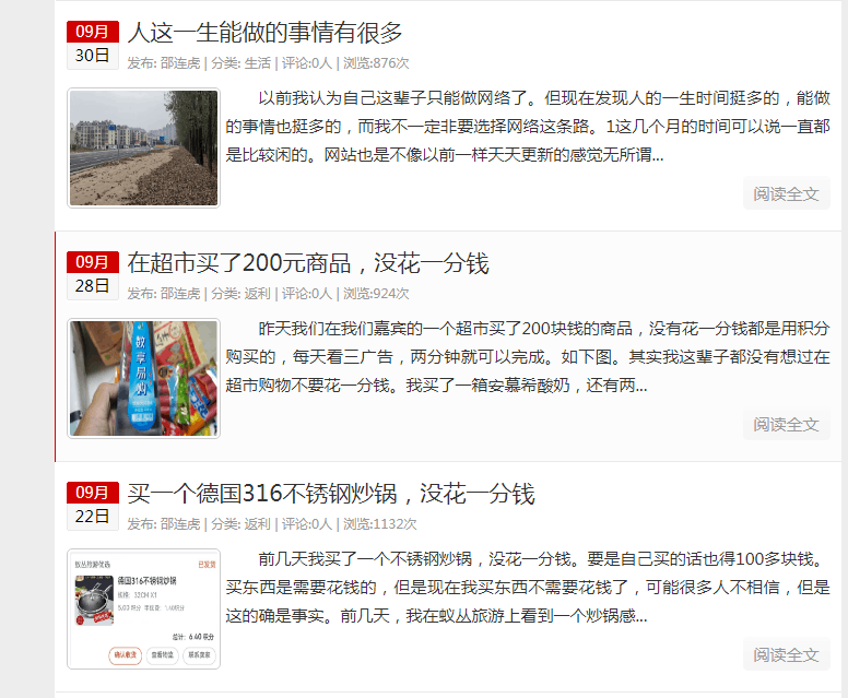 图片[4]-邵连虎博客,一个关于手机赚钱的博客网站-猎富团