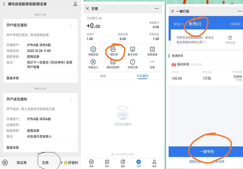 图片[4]-打新债项目，每年躺赚几千元你确定不试试！-猎富团
