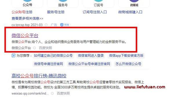 图片[4]-公众号文章截流大V流量，引流微信暴利变现-猎富团