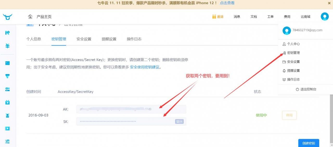 图片[7]-【网站安全】宝塔面板备份网站数据到七牛云存储空间教程-猎富团