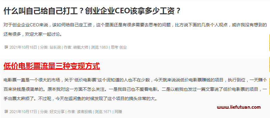 图片[7]-卢松松博客：老牌网赚博客赚钱解析-猎富团